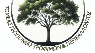 Αρχές Αγροτικής Ανάπτυξης